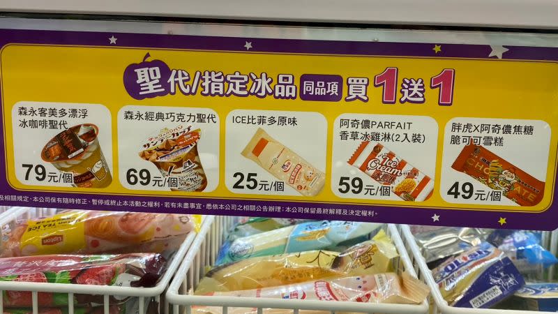 ▲7-11後（28）日起聖代、指定冰品同品項買一送一。（圖／記者黃韻文攝）