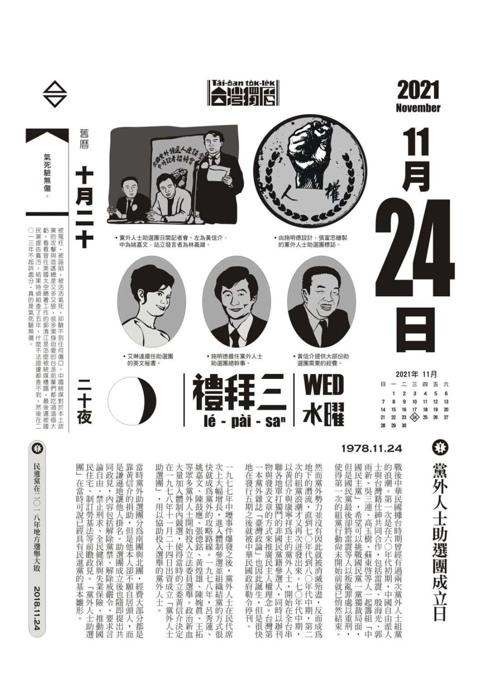 台灣獨曆內頁。   圖：翻攝自陳柏惟臉書