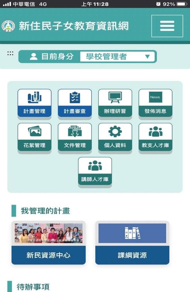 新住民子女教育資訊網2.0（手機版）