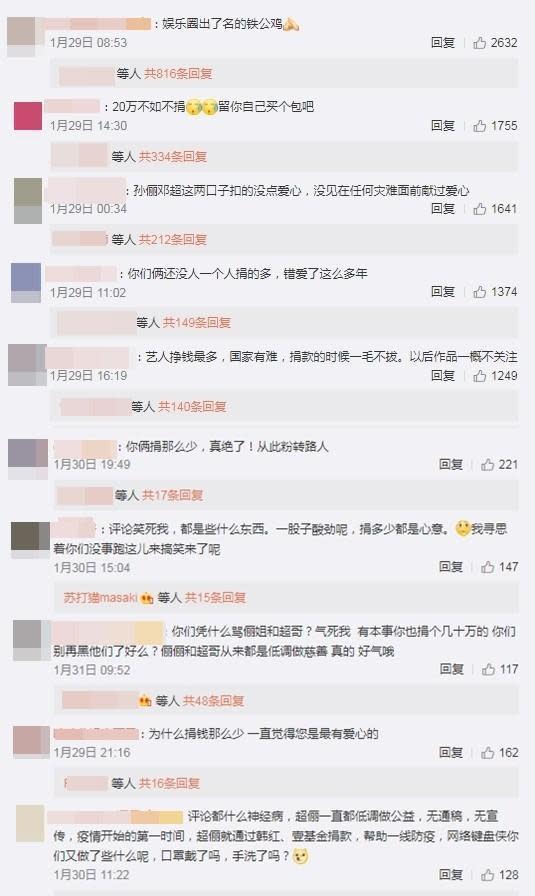 網友在微博上狠批孫儷夫妻檔捐錢太少。（翻攝自微博）
