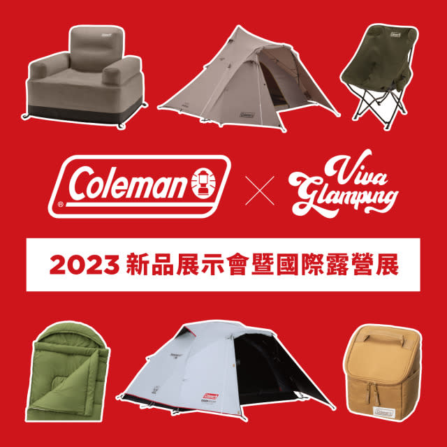 友愛地球新質感體驗! Coleman新品展示會就在國際露營展