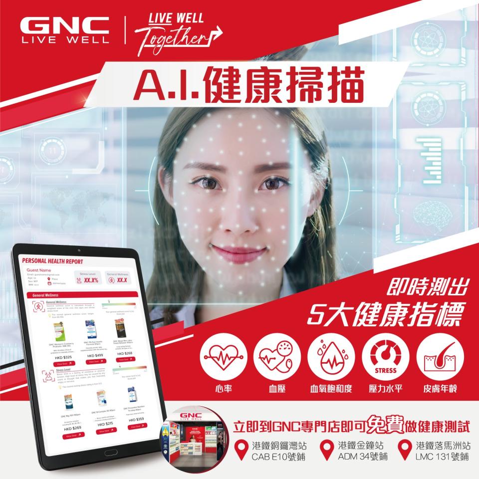 GNC優惠︱GNC推限定優惠 派發免費維他命/體驗A.I.健康掃描！全新WhatsApp「健康傾多D」諮詢服務