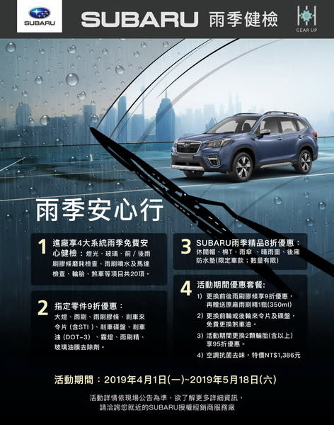 <em>圖 / SUBARU台灣意美汽車四大健檢好禮</em>