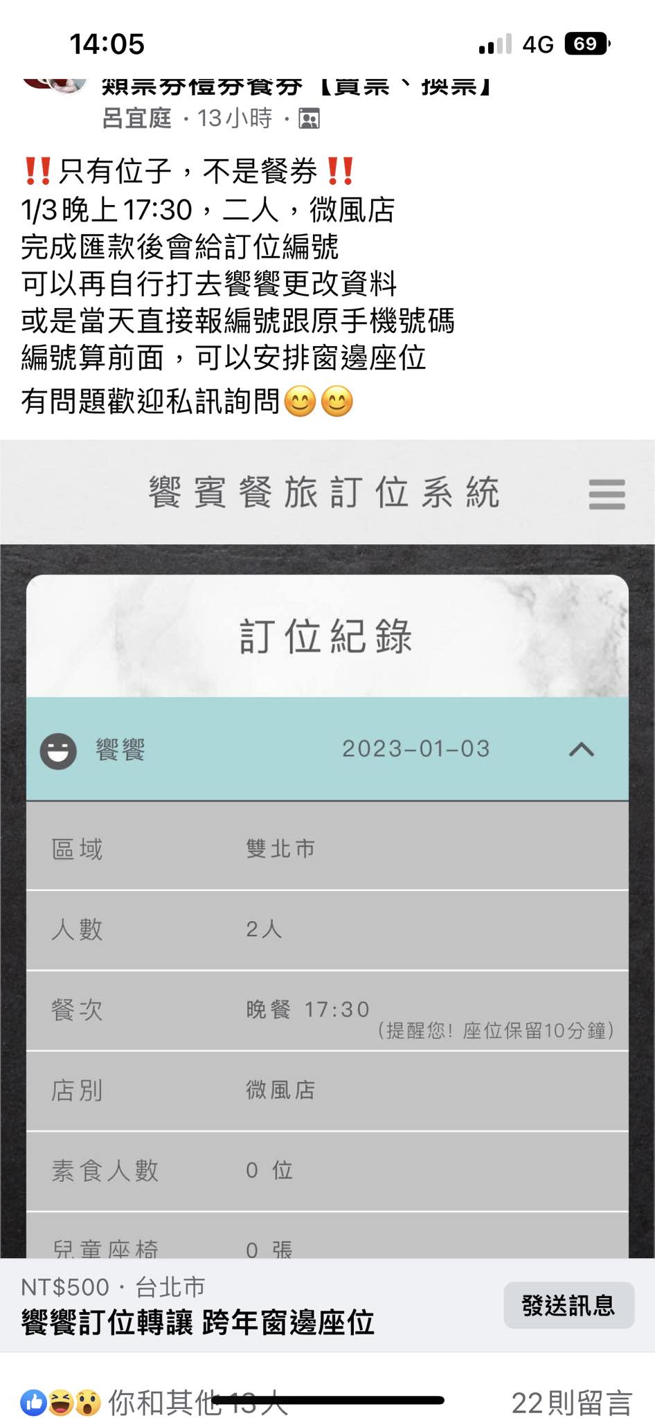 網路上出現轉賣饗饗訂位，開價500元。（圖片來源：爆怨公社)
