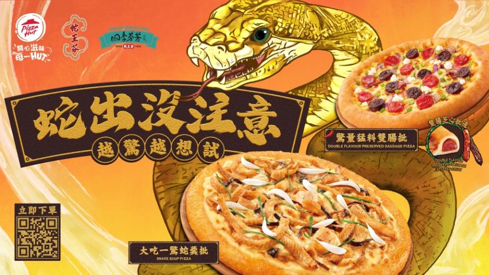 Pizza Hut首度聯乘「蛇王芬」及「四季芬芳」 $179起食「大吃一驚蛇羹批」/「驚量猛料雙腸批」