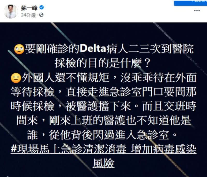 ▲醫師蘇一峰網路PO文惹議，遭指揮中心駁斥是錯誤消息。（圖／翻攝網路）