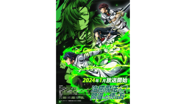 High Card Season 2 Announces January 2024 Air Date, Gets Key Visual - Anime  Corner