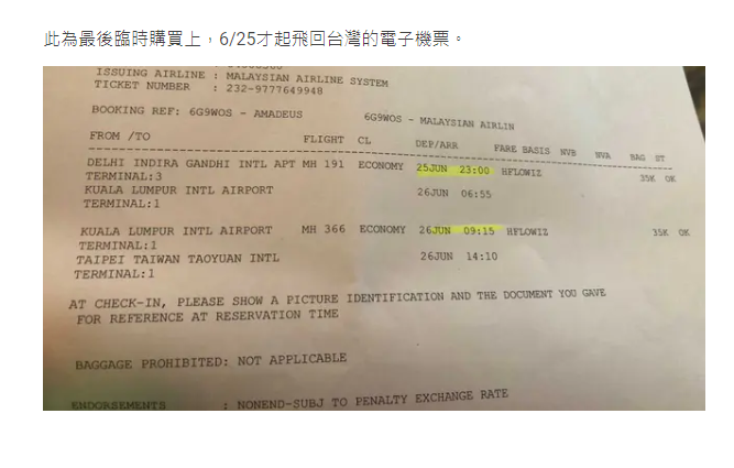 原po貼上臨時購買，6月25日才起飛回台灣的電子機票。（翻攝自Dcard）