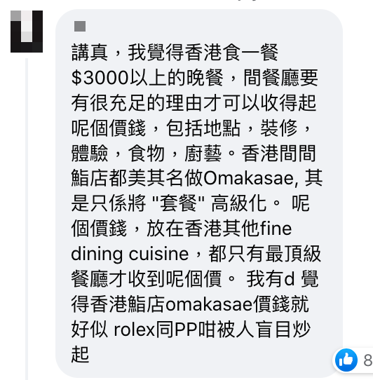 網民於Omakase「神店」中伏未用餐已憤而離場？ 經理回覆焫著網友（附事件後續）