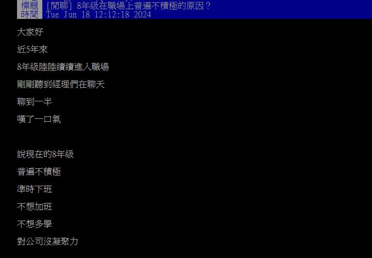 經理怨「8年級生不積極」下班秒閃人」！眾人點2關鍵打臉：努力也沒用
