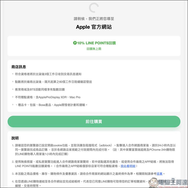 Apple 於 LINE購物上線！開幕慶期間天天都有 LINE POINTS 高趴驚喜回饋！