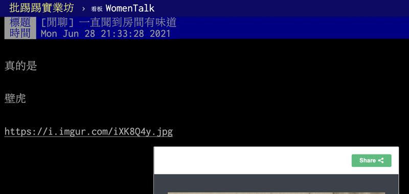 網友貼文崩潰喊「一直聞到房間有味道」。（圖／翻攝自PTT）