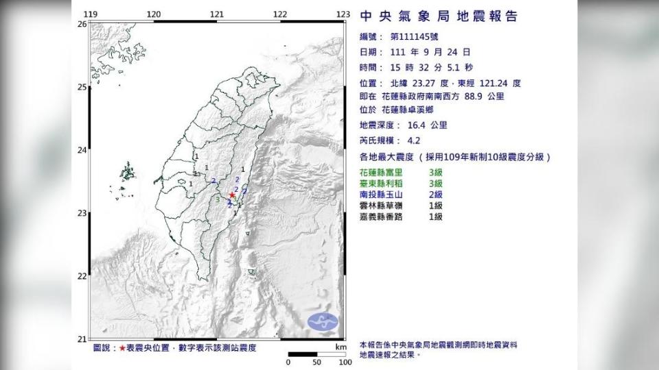 中央氣象局地震報告。（圖／中央氣象局）