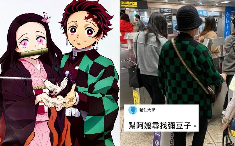 「炭治郎」穿越時空來台灣玩？台灣網友在北車與北捷發現身著黑、綠格紋外套的神祕人物。（翻攝自《鬼滅之刃》Twitter、Dcard）