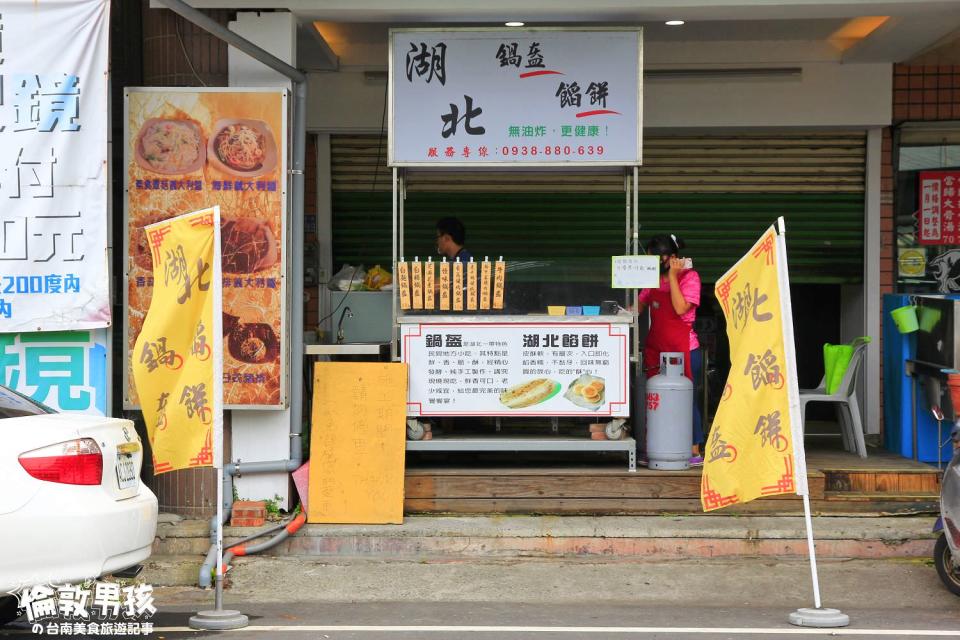 湖北鍋盔餡餅