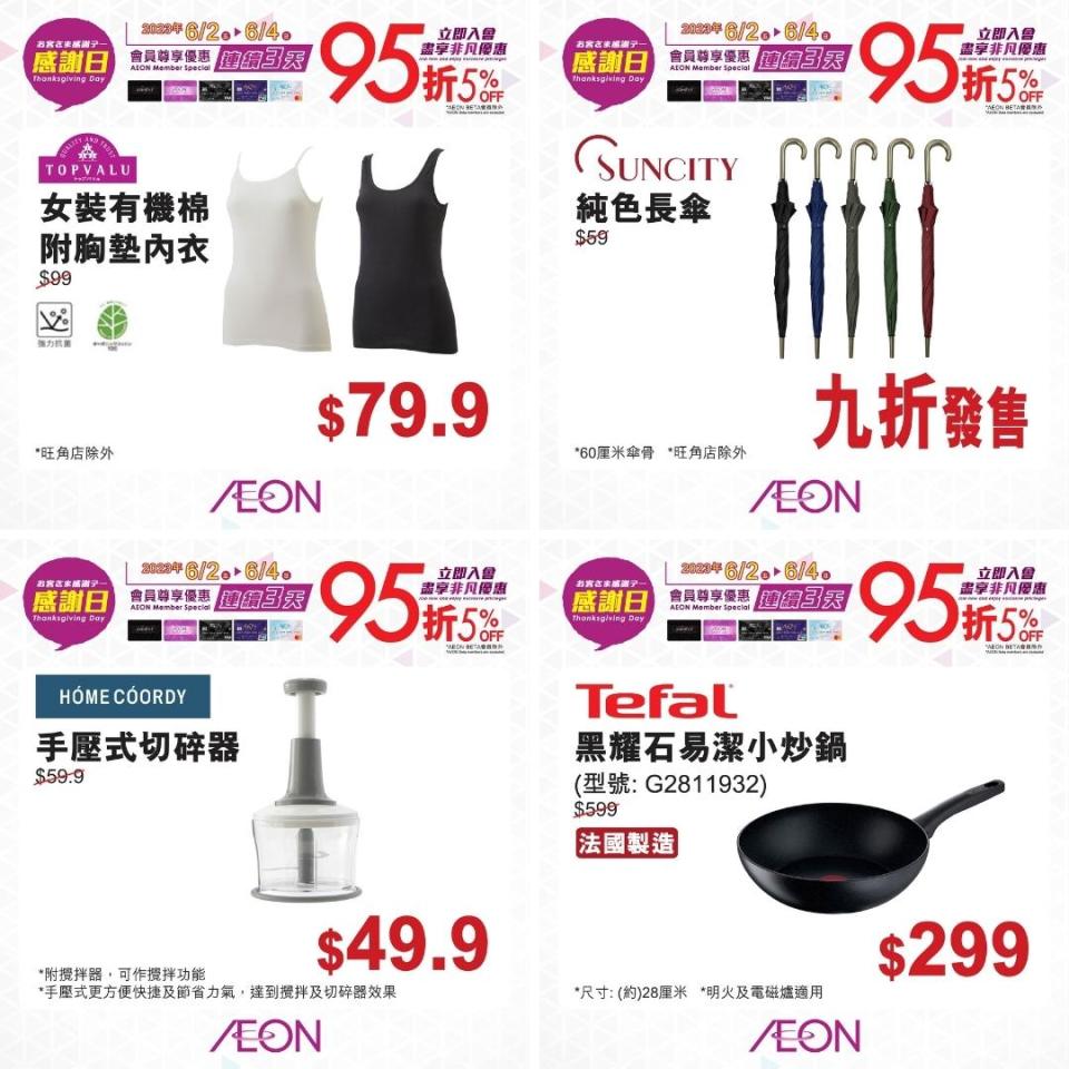 【Aeon】一連兩日感謝日（02/06-04/06）