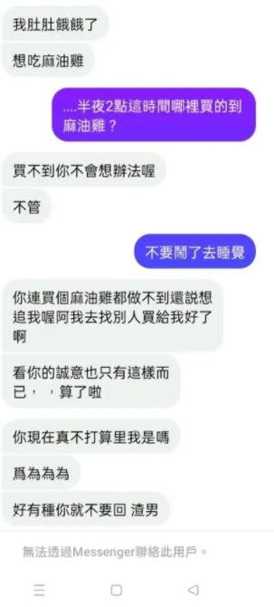 原PO請曖昧對象不要鬧，沒想到卻被封鎖。（圖／翻攝自 匿名公社）