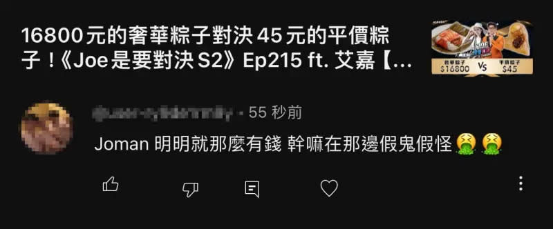 ▲有酸民在Joeman頻道上批評他的浮誇反應「假鬼假怪」，Joeman親自在臉書上回應。（圖／翻攝自Joeman臉書）