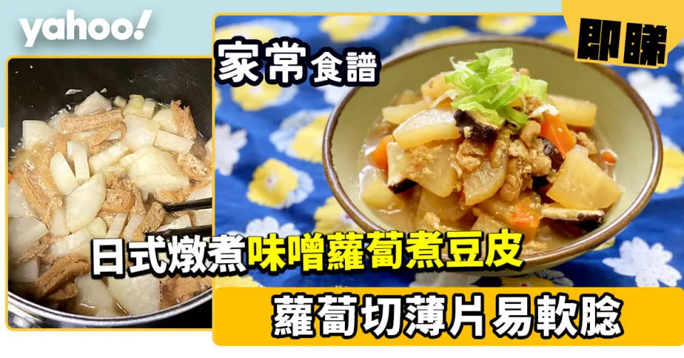 日式食譜｜30道快手低卡日式食譜合集 必學日式煮白蘿蔔/牛肉飯/親子丼