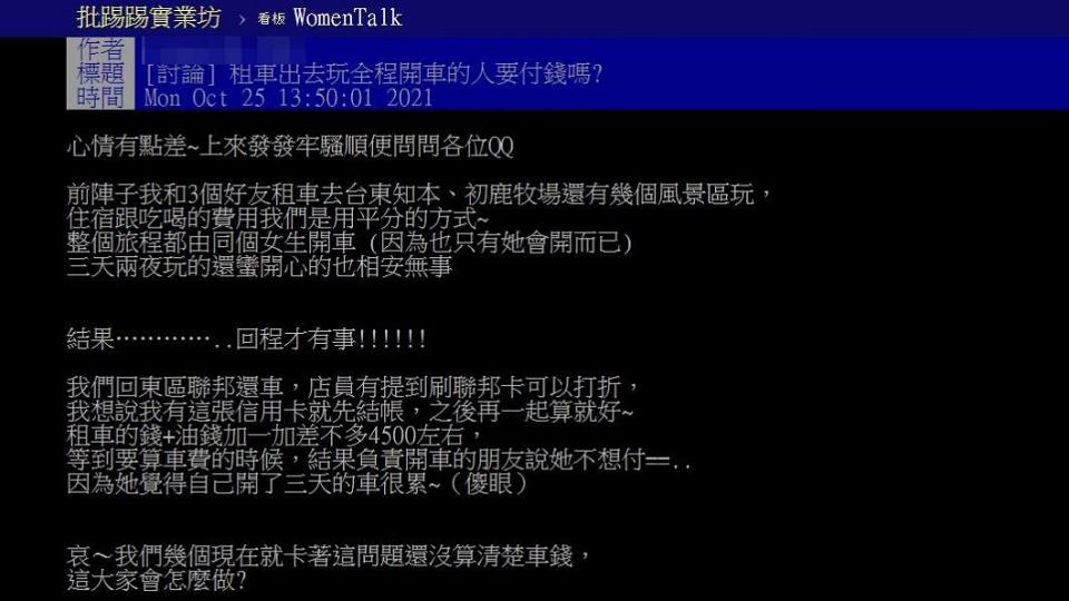 女子認為這樣不合理發文抱怨結果反遭其他網友打臉。（圖／翻攝自PTT）