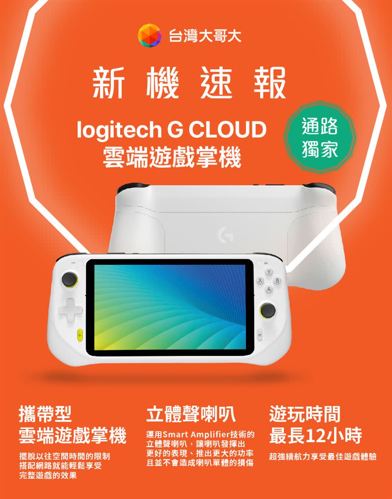 台灣大獨家銷售Logitech G CLOUD雲端遊戲掌機。（圖／翻攝自台灣大臉書）