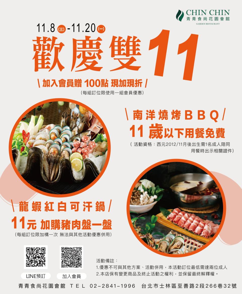 <strong>青青食尚花園會館推出南洋無限岩燒BBQ，11歲以下兒童免費用餐。（圖／青青食尚花園會館 FB）</strong>