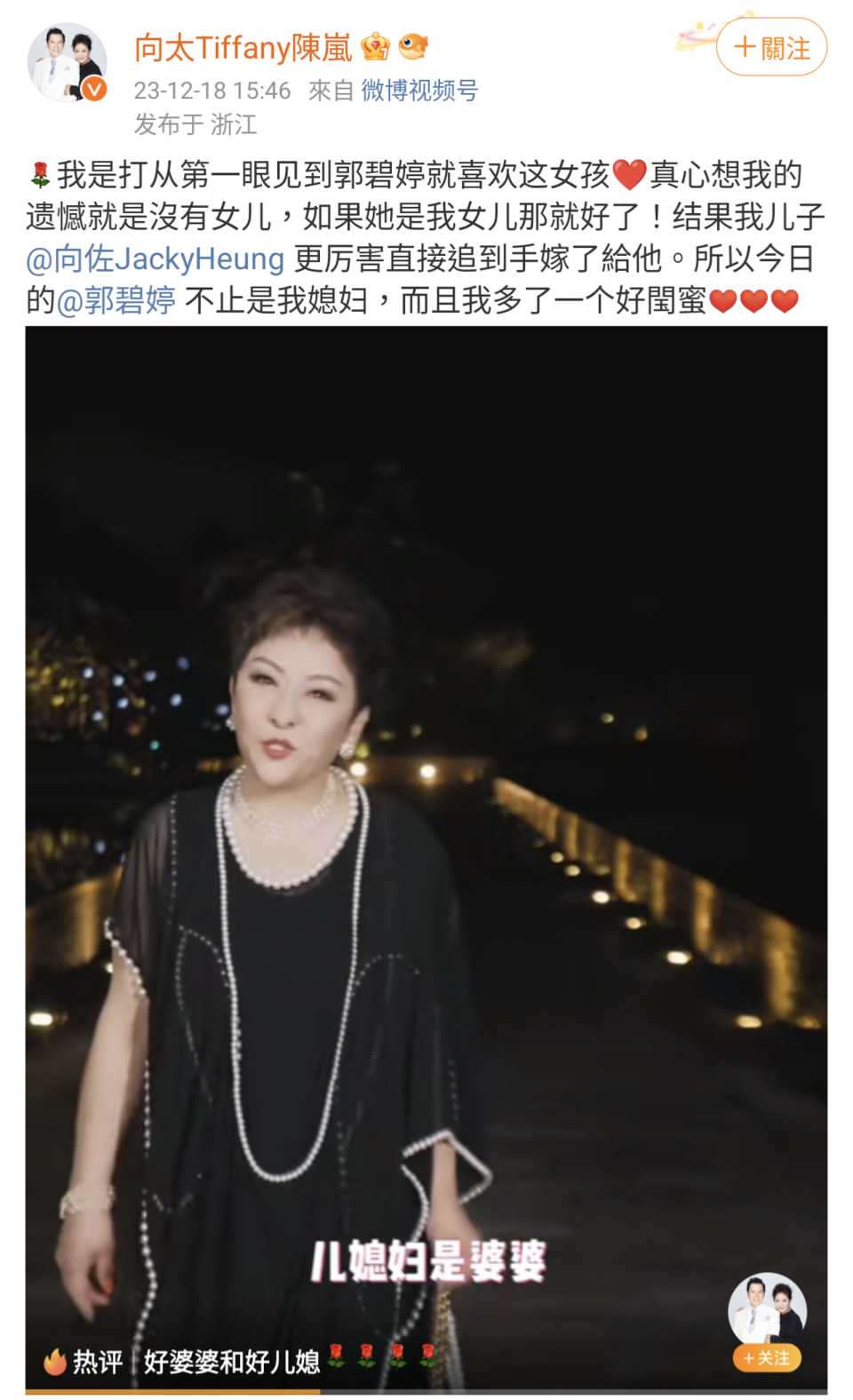 去年向太就發文表示郭碧婷與自己是閨密，因為自己沒有女兒，郭碧婷可說為她彌補了這遺憾。（翻攝自向太微博）