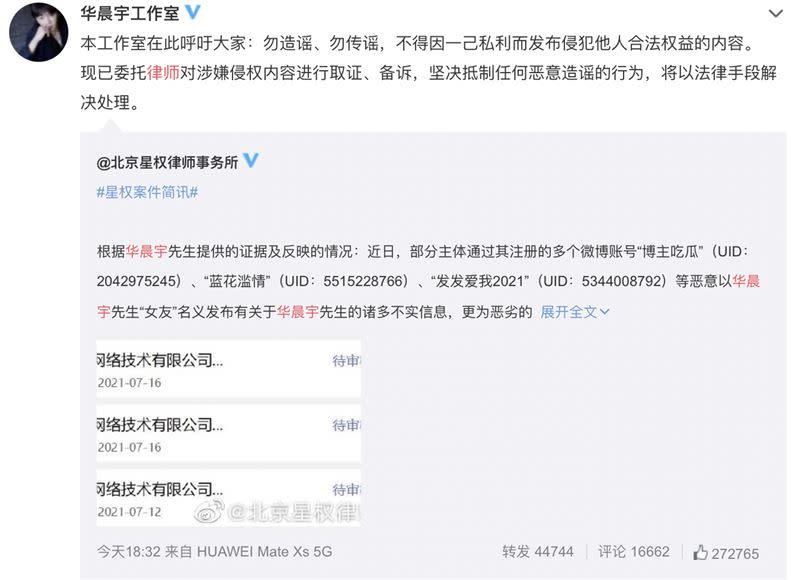 華晨宇透過工作室表示要對造謠者提告。（圖／翻攝自華晨宇工作室微博）