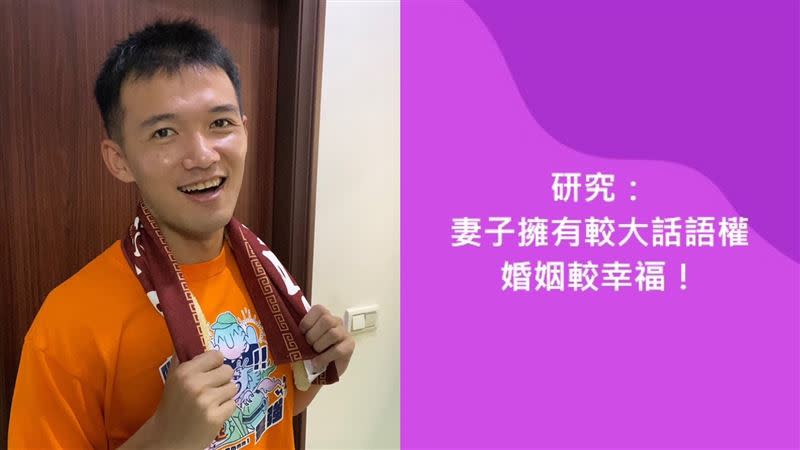 專家指出「妻子擁有較大話語權婚姻較幸福！」對此台南Josh留下一字笑翻網。（圖／翻攝自台南Josh臉書）