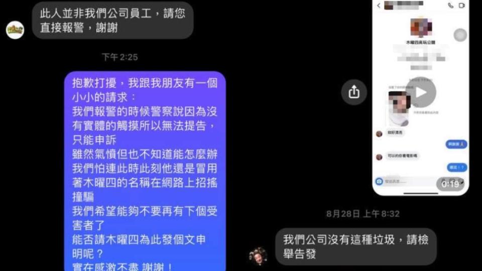 節目單位和邰智源回應，公司並無此公關。（圖／翻攝自爆料公社 臉書）