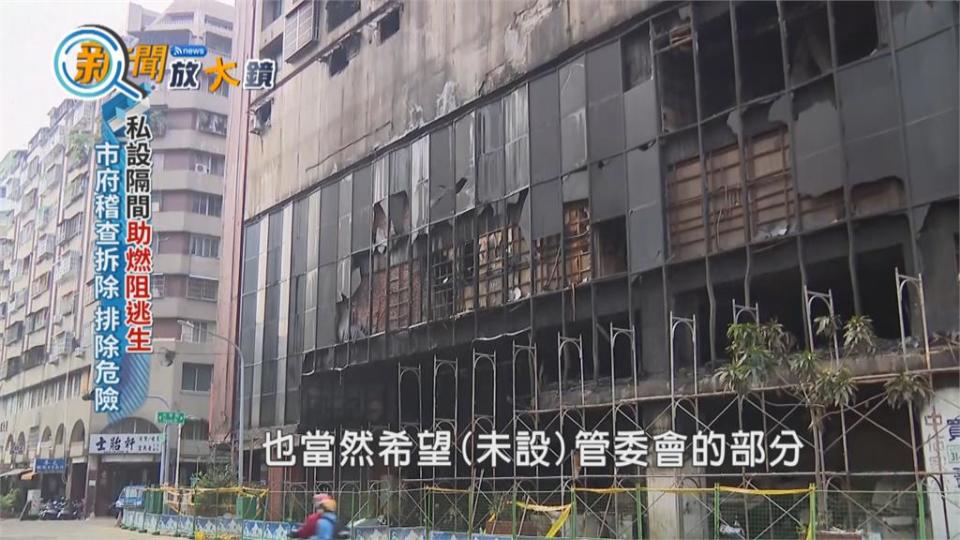 城中城大火46死　檢視全國危老建築與公安