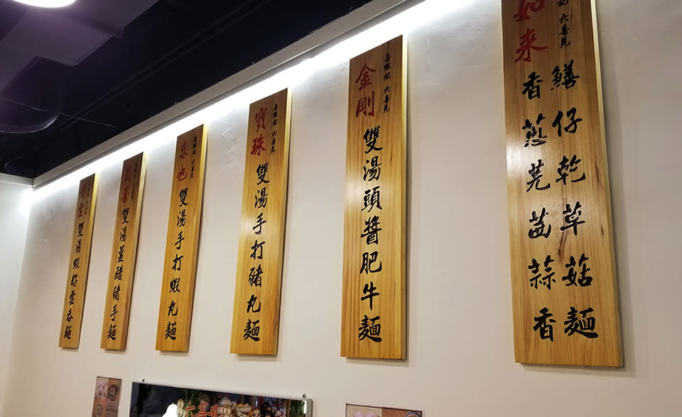 旺角美食︱心機雲吞麵店「六喜見」店主自創蝦湯+魚湯雙湯底 自製鱔仔乾豬肉丸+手打蝦丸