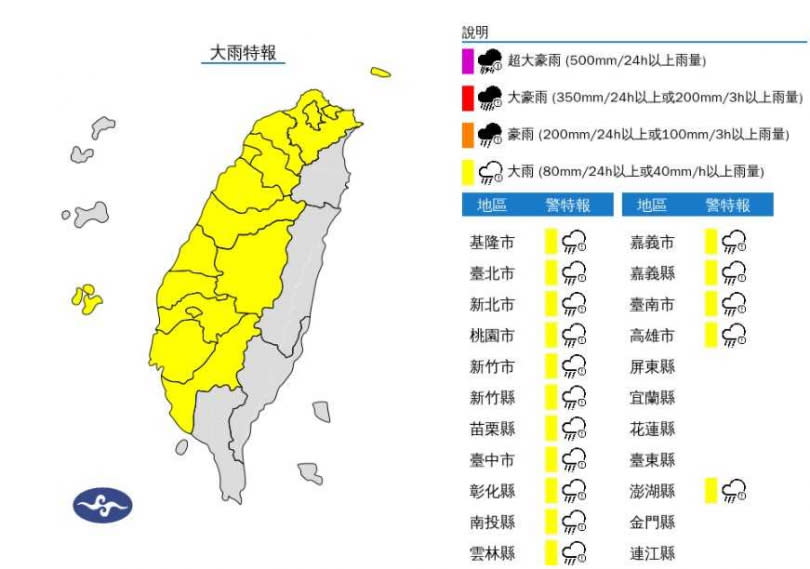 大雨特報。（圖／氣象署）