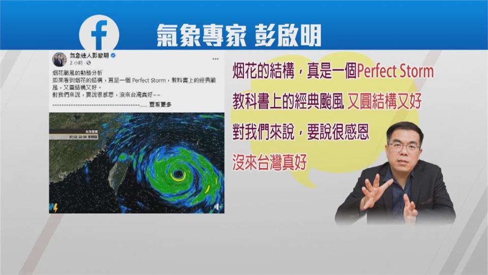 中颱烟花「微加速」掠東北角　週五晚到明晨離台灣最近