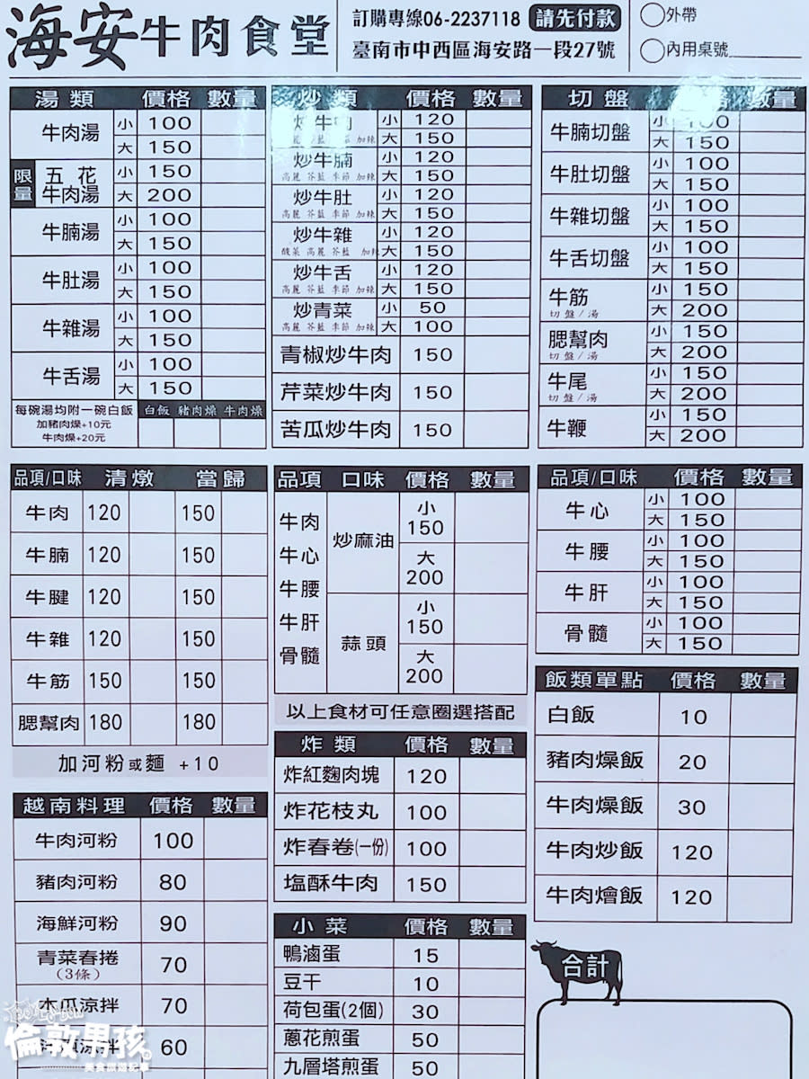 台南｜海安牛肉食堂