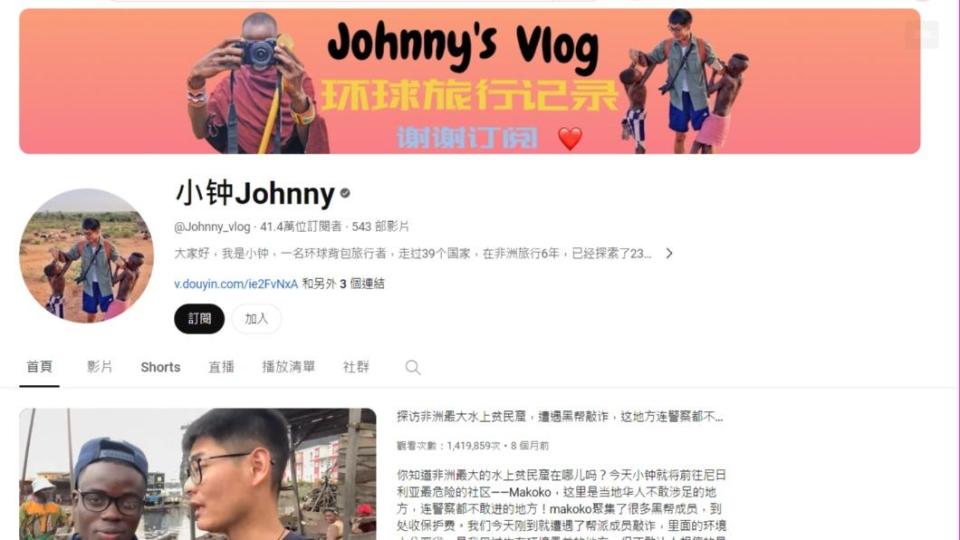 小鐘拍攝不少有關非洲的影片。（圖／翻攝自小鐘Johnny YT）