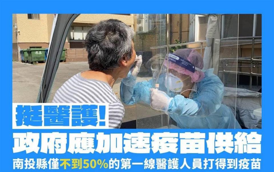 國民黨立委許淑華表示，目前南投縣內第一線醫護人員整體施打率僅達到49%。（圖／取自許淑華臉書）