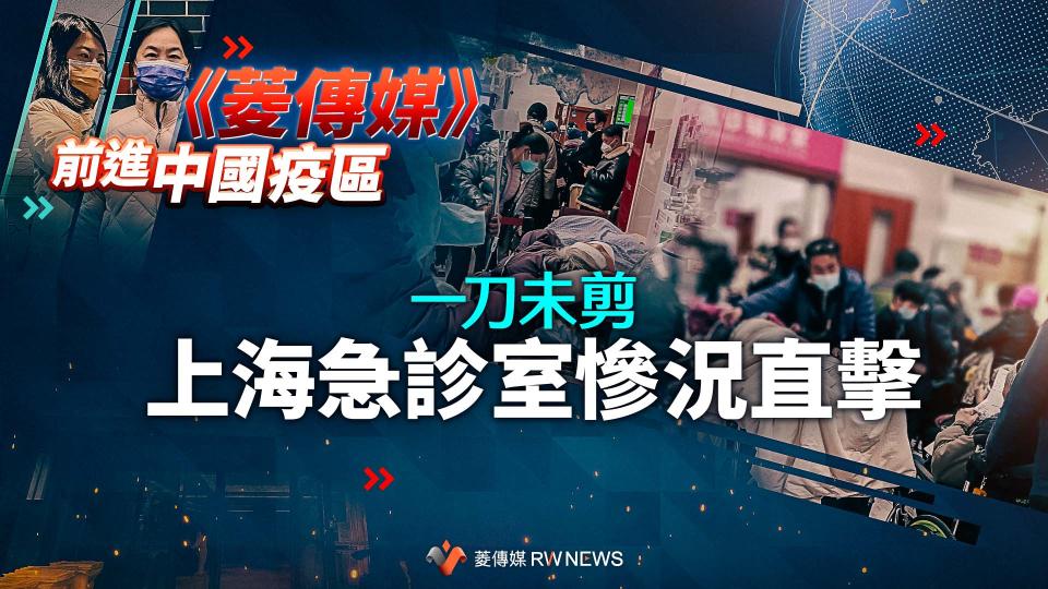 一刀未剪上海急診室慘況直擊　老婦無畏病毒脫罩餓啃饅頭（前進中國疫區系列五）