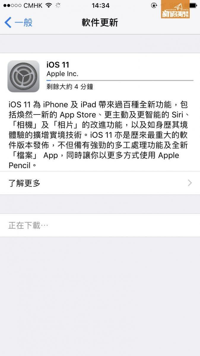 記者用wifi下載iOS 11，大約5分鐘就完成下載！