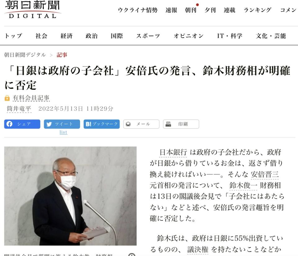 安倍晉三一句「日銀是政府的子公司」道破日銀背負日本國家赤字而無法升息的真相，財務相鈴木俊一趕緊出來滅火 圖:翻拍自朝日新聞官網