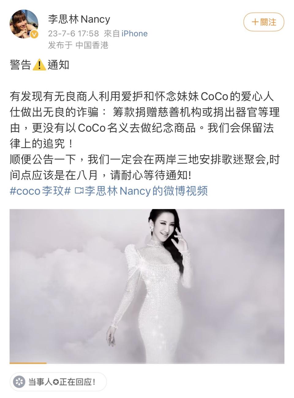 李玟二姐Nancy公布追思會時間。（圖／翻攝微博）