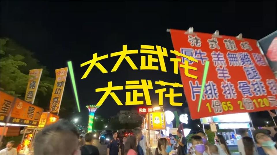 中國人妻嗨逛台南夜市喊1咒語　網友教最新口訣：背起來不怕沒得逛