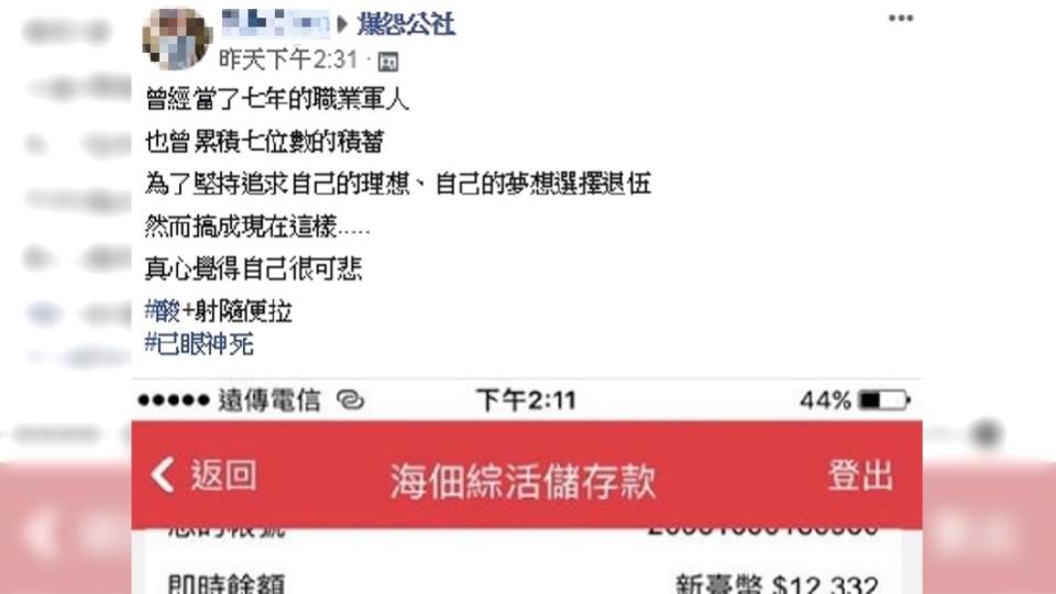 圖／翻攝自爆怨公社