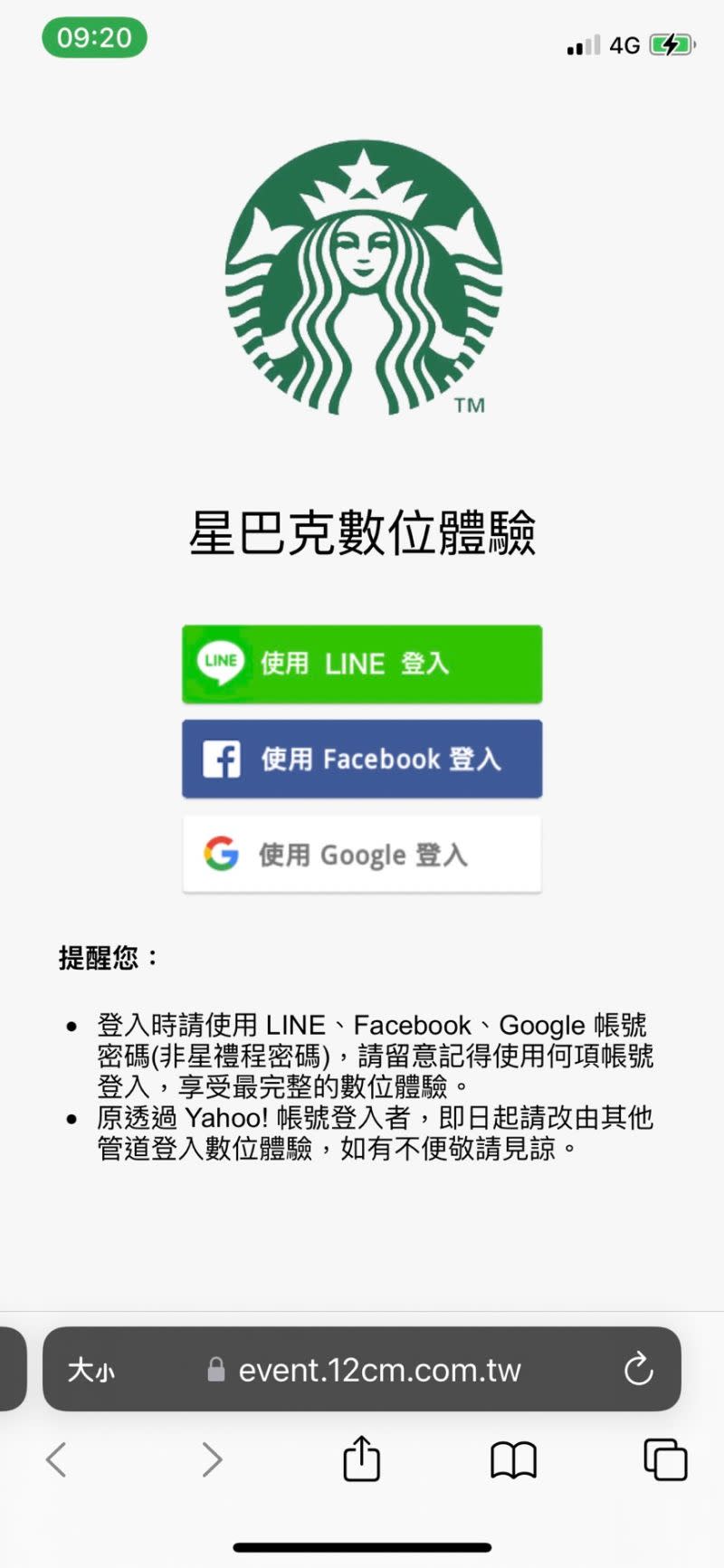 ▲星巴克數位體驗每次都開放大家可使用LINE、Facebook、Google，3種不同帳密方式登入，等同於每人一天都能夠玩上3次。（圖／翻攝自星巴克活動網站）