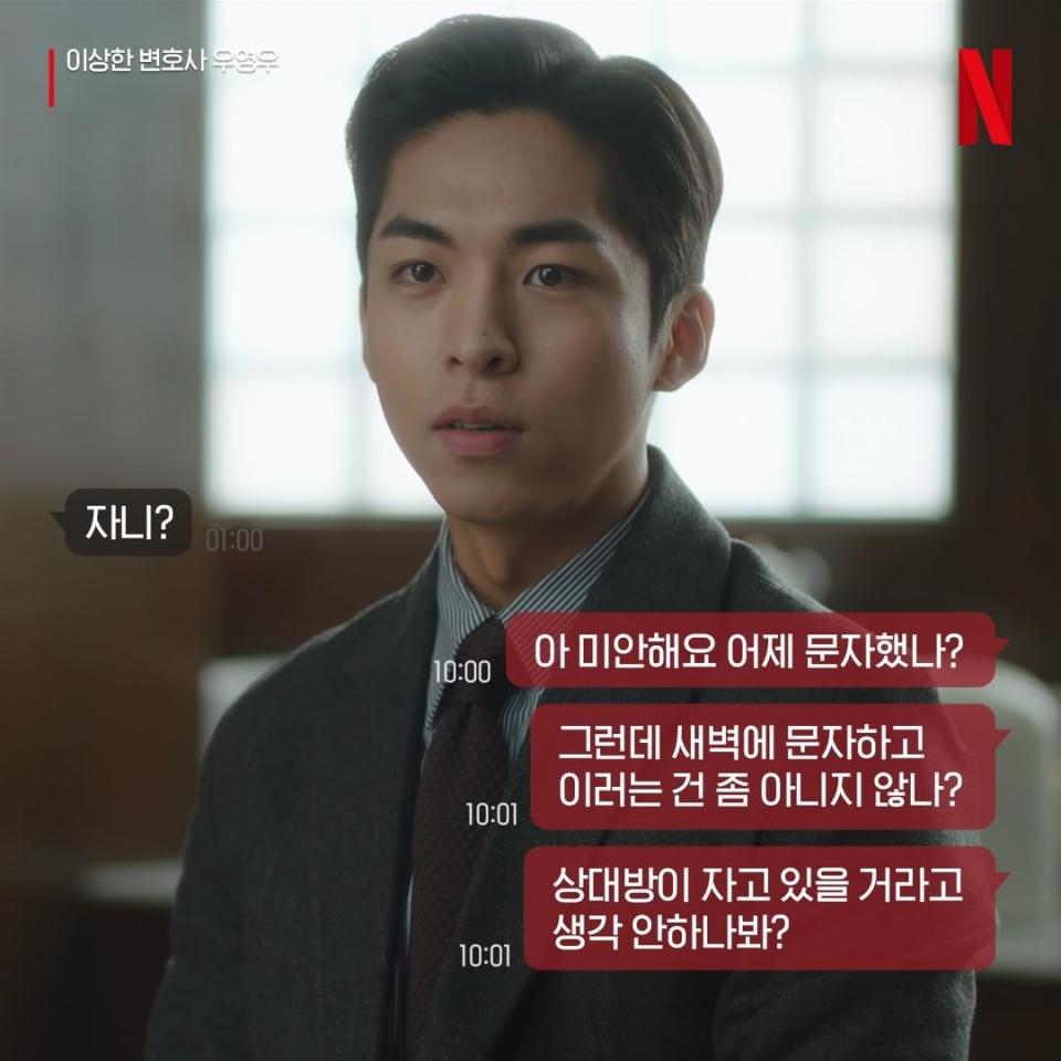 （圖源：IG@netflixkr《非常律師禹英禑》）