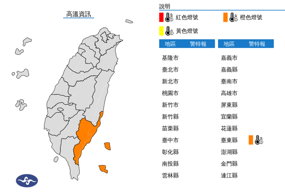 高溫資訊。（圖取自中央氣象署網站）