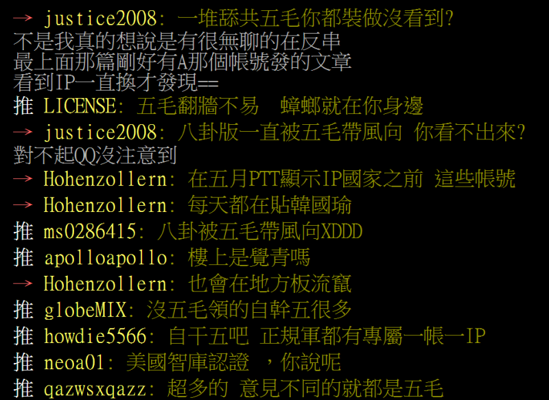 台灣ptt網友討論五毛與自干五。（截圖自網路）