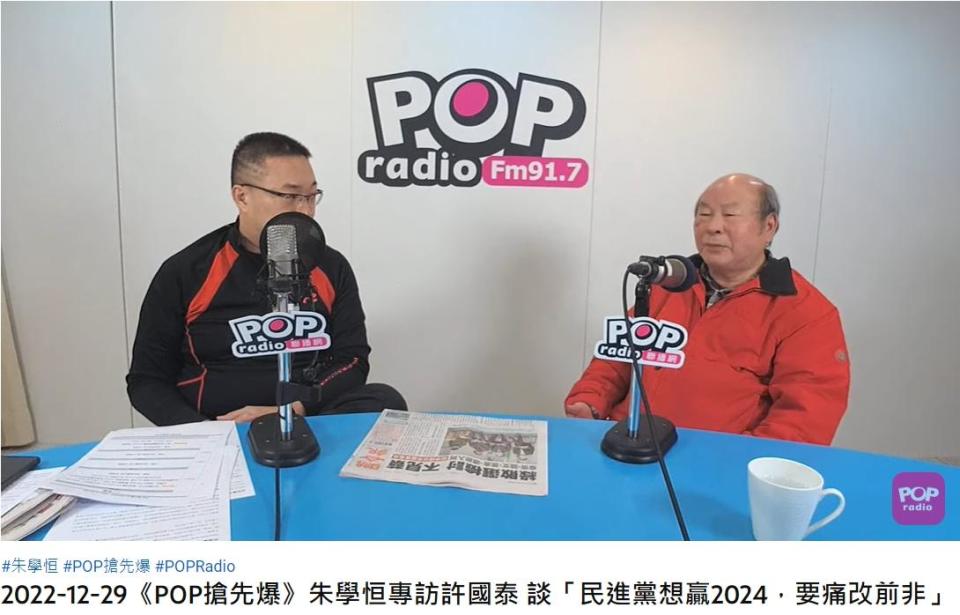 許國泰分析2024總統大選局勢。（圖／翻攝自POP Radio聯播網 官方頻道）