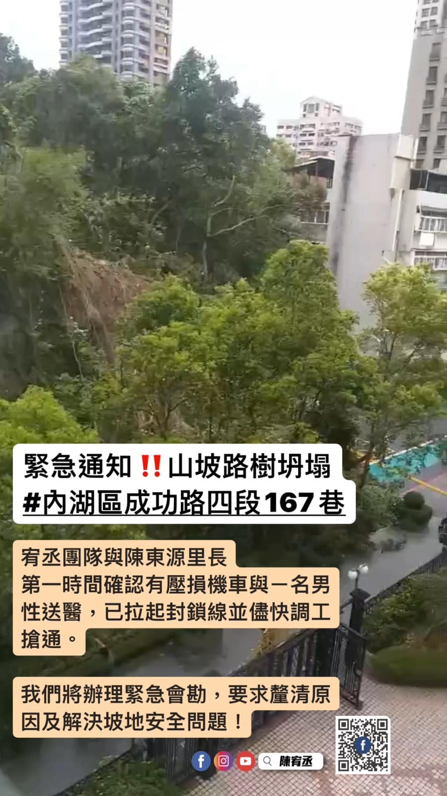 北市下午豪雨狂風，內湖一處山坡路樹坍塌，一名男性受傷。翻攝議員陳宥丞臉書