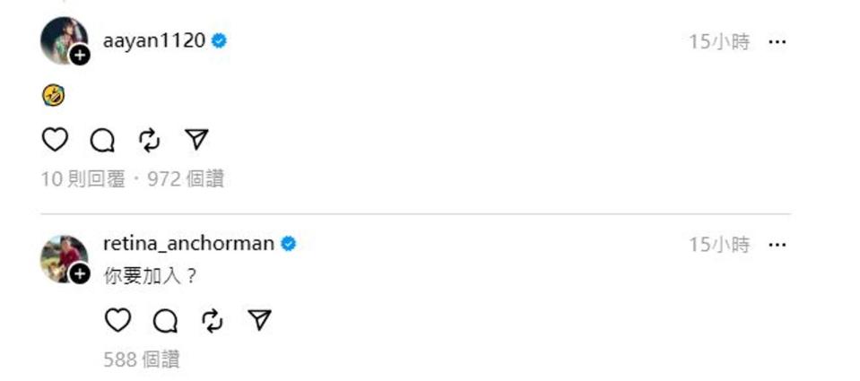 炎亞綸回覆一個「哭笑不得」的表情符號，視網膜問他「你要加入？」（翻攝retina_anchorman Threads）